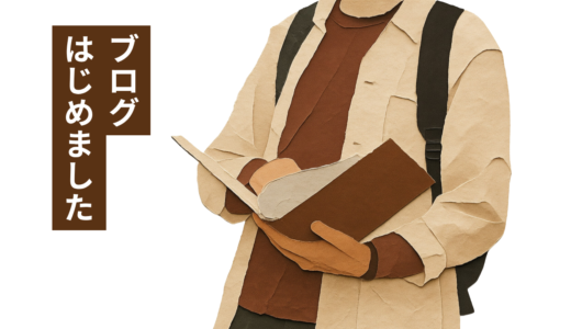 大学3年生、WordPressを開設する。〜のらりくらり就活逃亡記と新たな挑戦〜