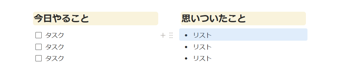 Notion ドラッグ操作