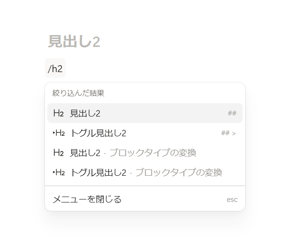 Notion スラッシュ入力