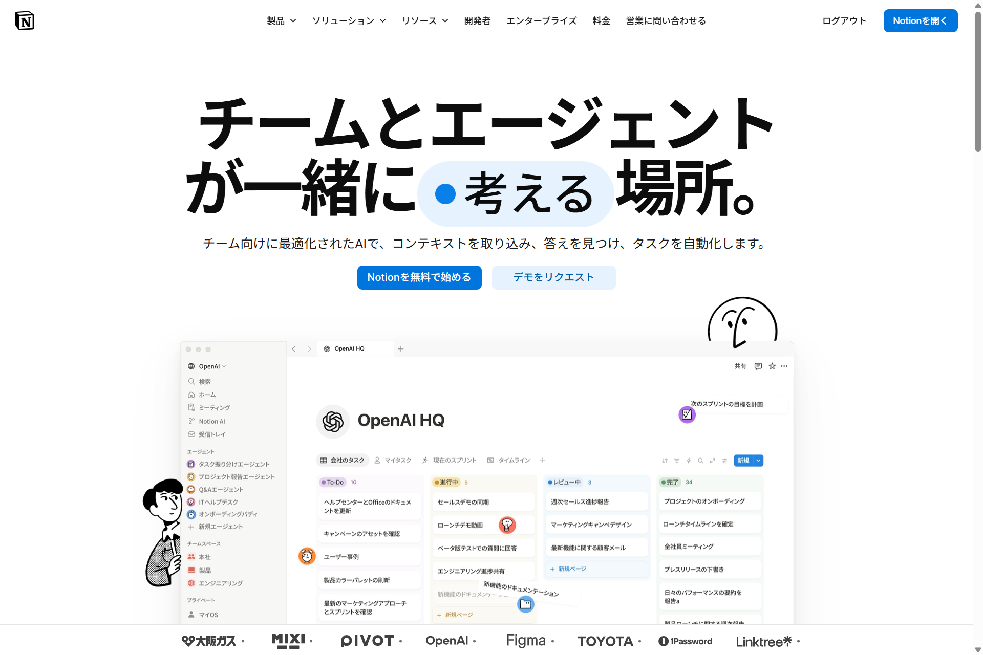 Notion アカウント作成