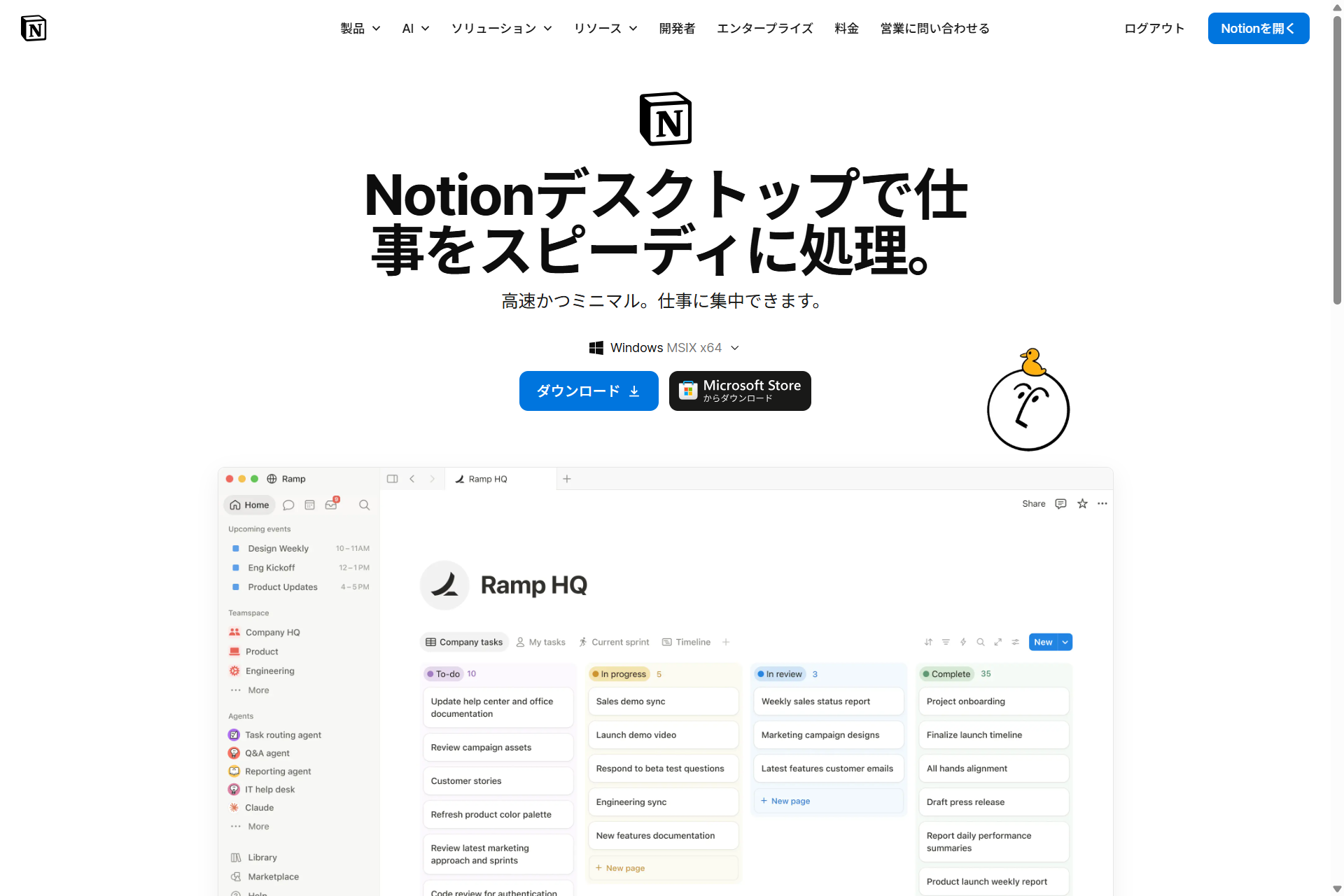 Notion デスクトップアプリ