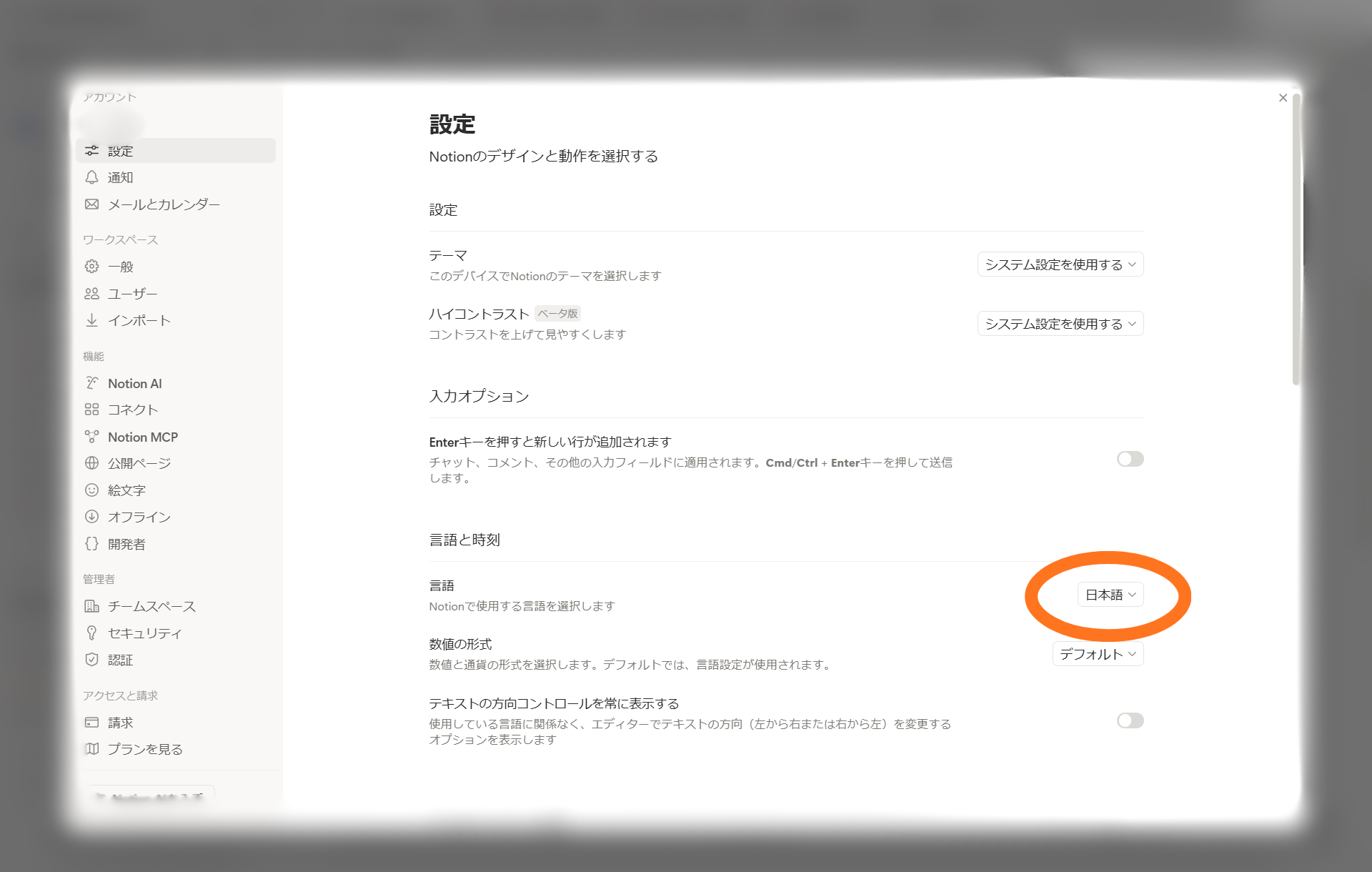 Notion 日本語設定