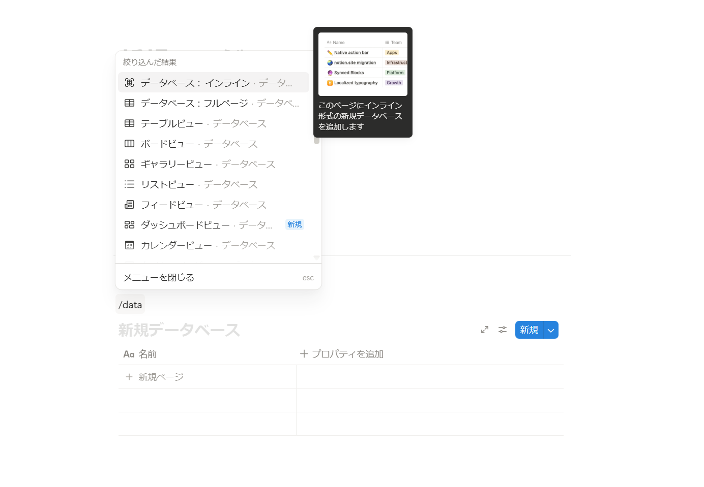 Notion インラインデータベースの呼び出し画面