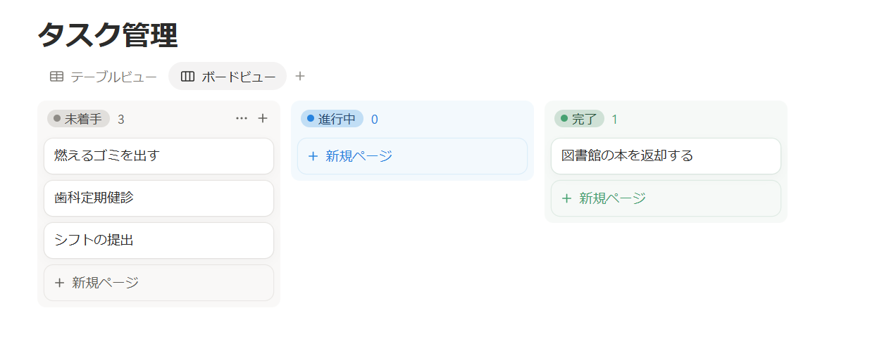 Notion ボードビューへの切り替えとタスクカード移動