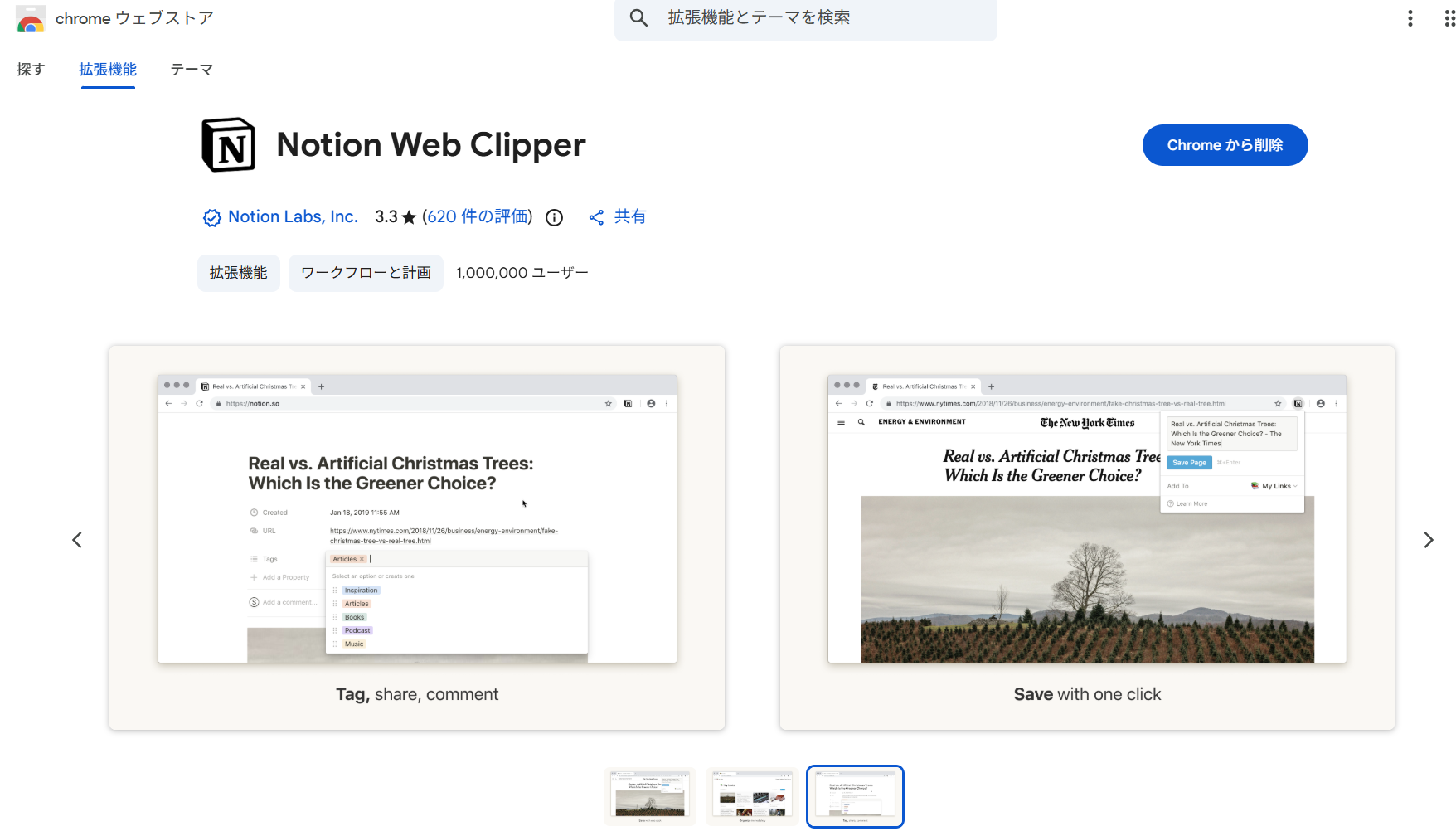 Notion Web Clipper Chromeウェブストア拡張機能追加画面