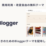 Bloggerテーマ「Paper & Bookshelf」を配布します