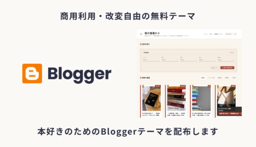 Bloggerテーマ「Paper & Bookshelf」を配布します