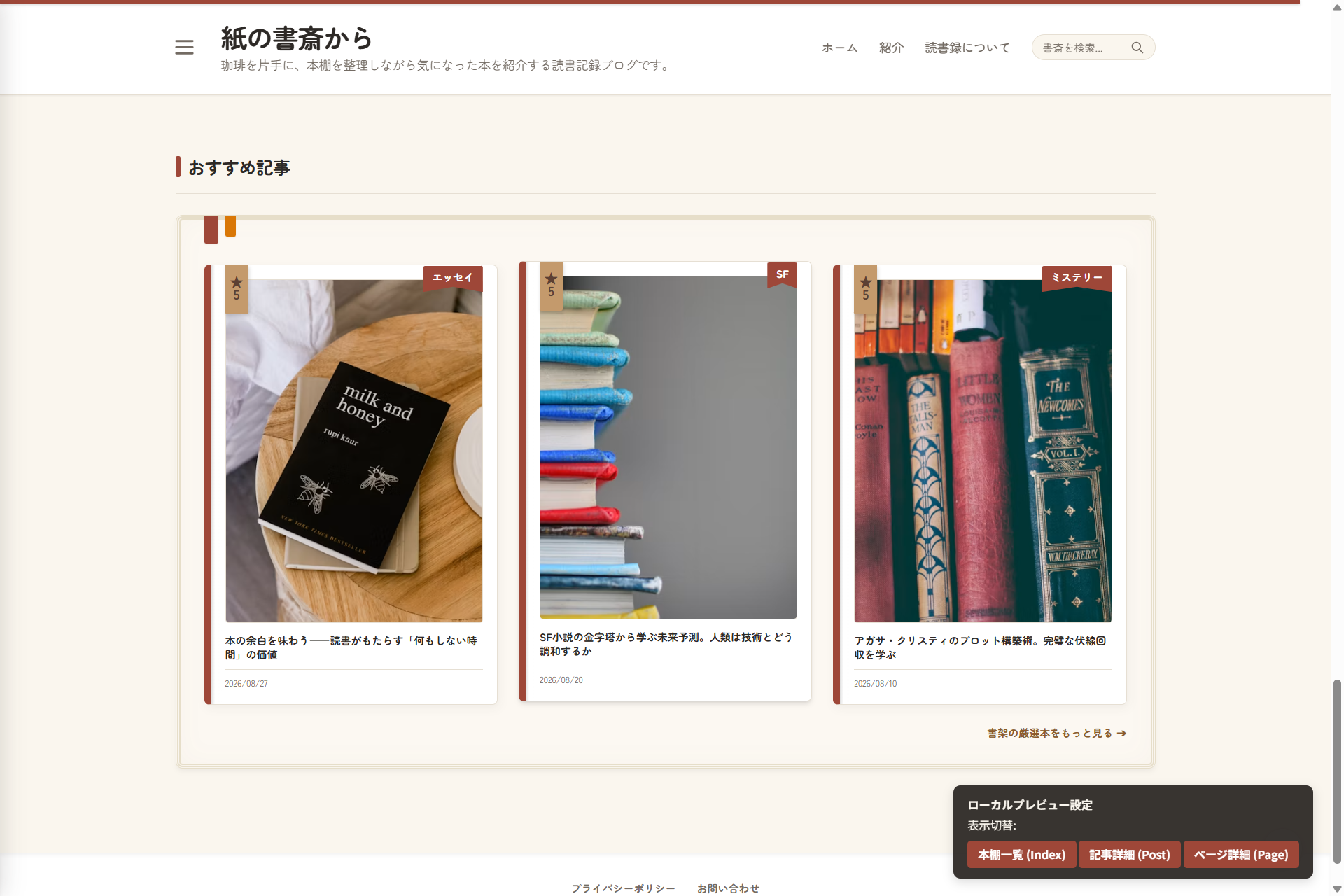 追加した「おすすめ記事」のブロック
